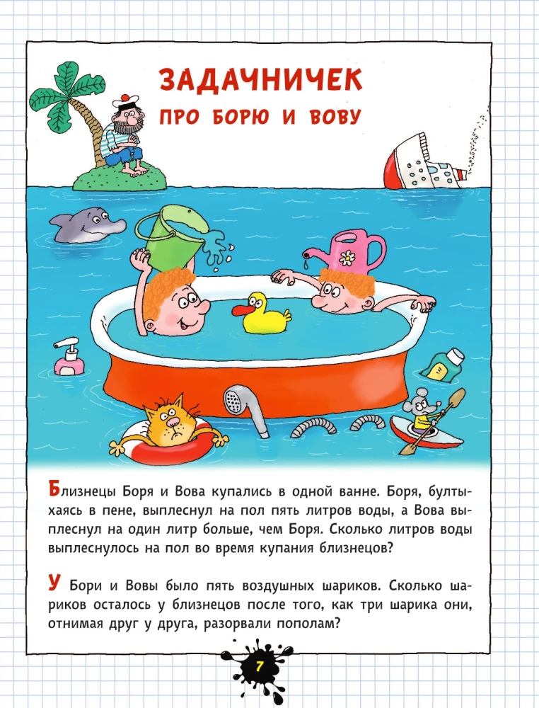 The Funny Little Workbook about Restless Kids