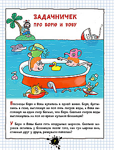 The Funny Little Workbook about Restless Kids