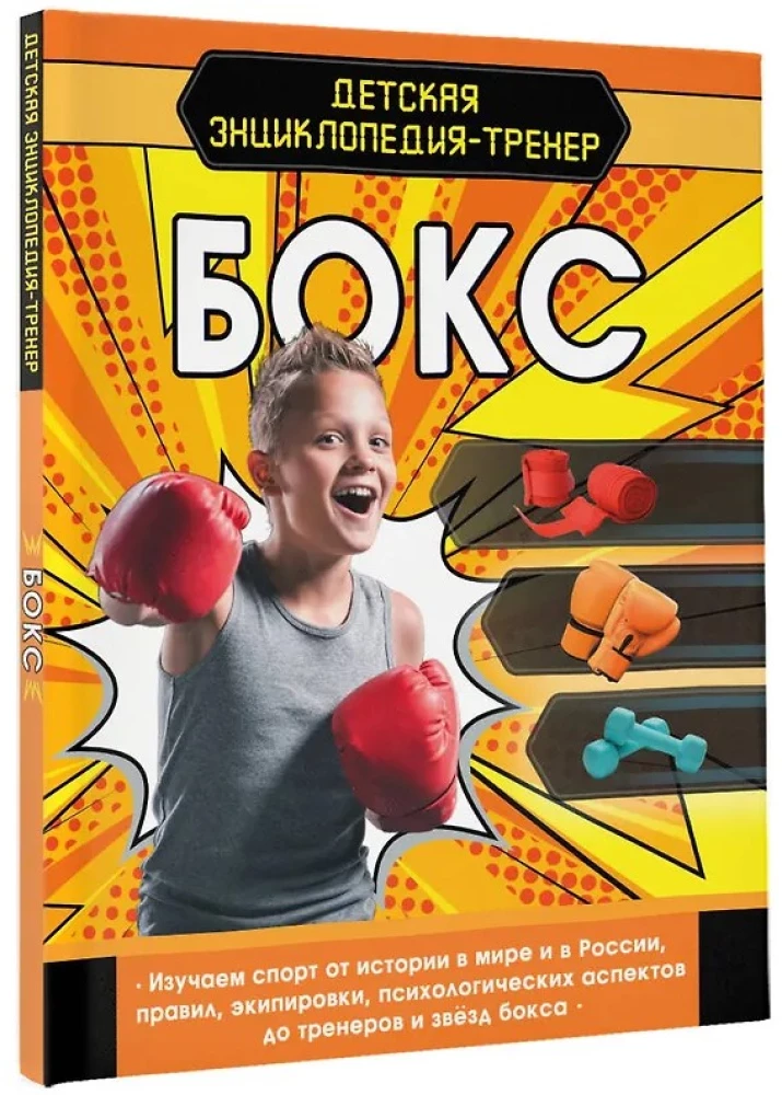 Boxing