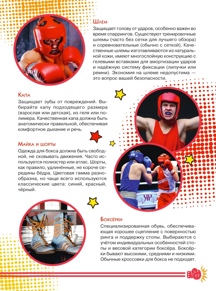 Boxing
