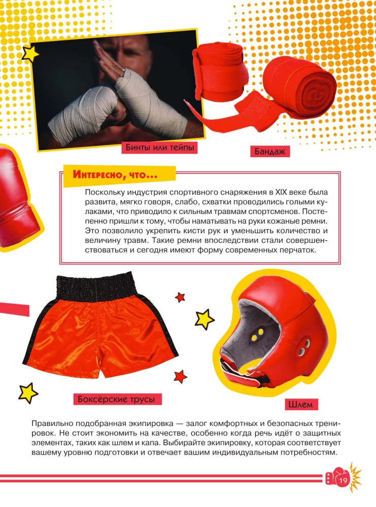 Boxing