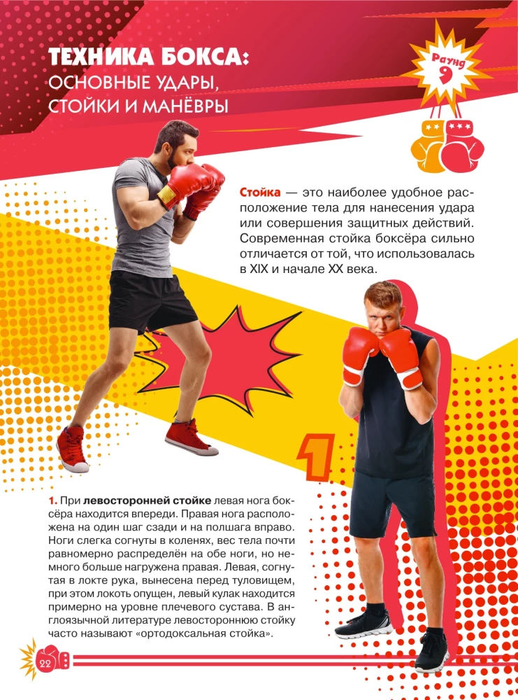 Boxing