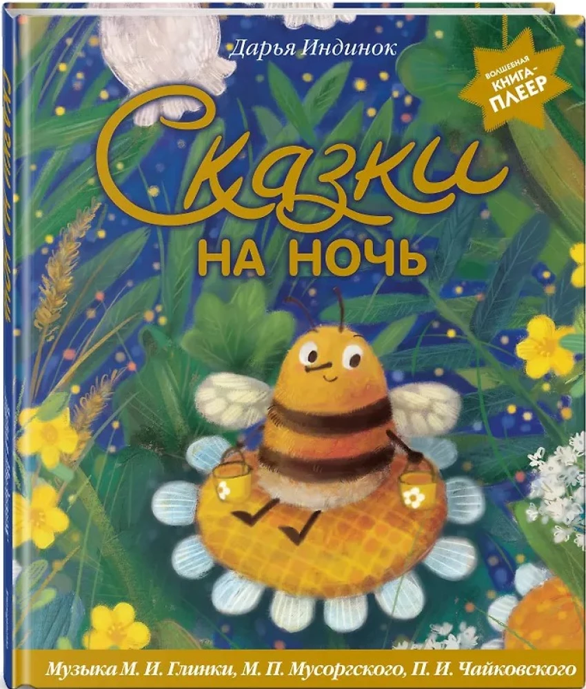 Fairy Tales for Bedtime. The Magical Book-Player. Music by Glinka, Mussorgsky, Tchaikovsky