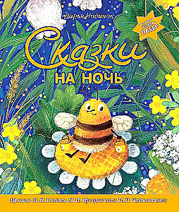 Fairy Tales for Bedtime. The Magical Book-Player. Music by Glinka, Mussorgsky, Tchaikovsky