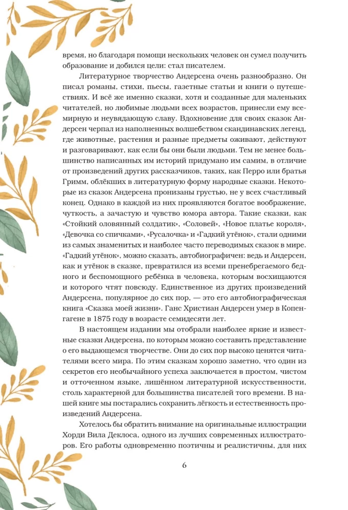 Muinasjutud ja lood