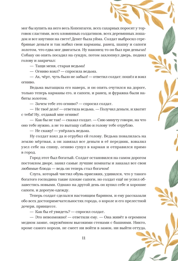Muinasjutud ja lood