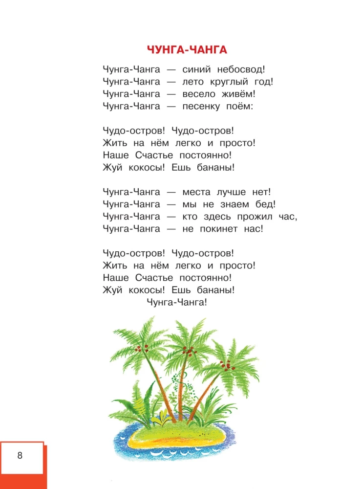 Laste lemmiklaulud
