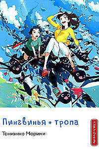 Pingvinu taka