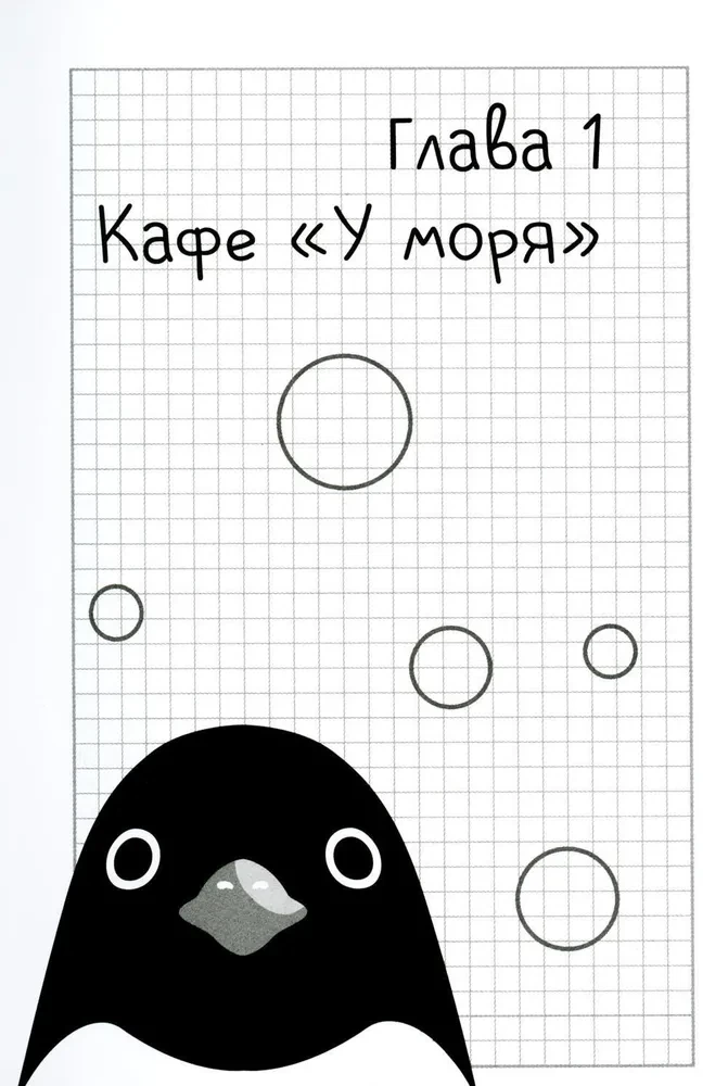 Pingvinu taka