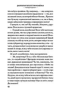 Да благословят боги этот прекрасный мир! Том 3
