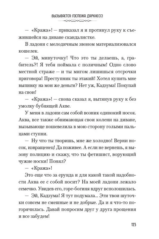 Да благословят боги этот прекрасный мир! Том 3