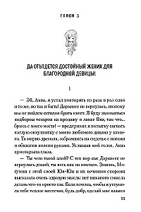 Да благословят боги этот прекрасный мир! Том 3