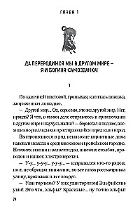 Да благословят боги этот прекрасный мир! Том 1