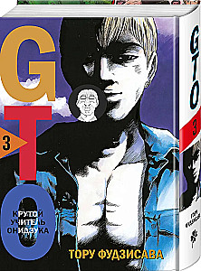 GTO. Cooler Lehrer Onizuka. Buch 3