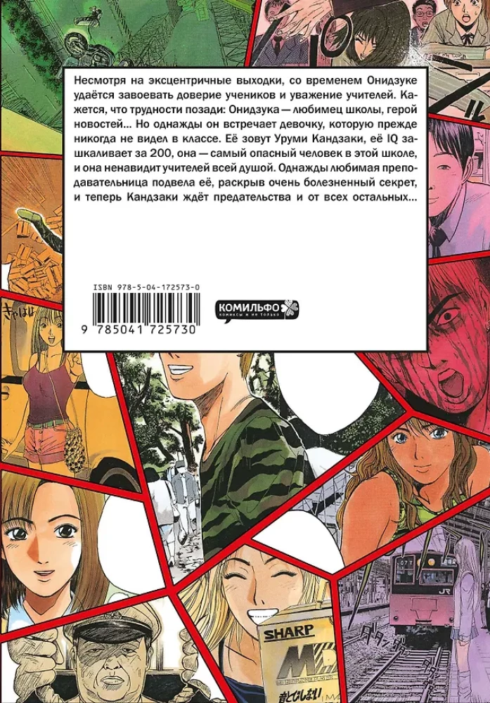 GTO. Cooler Lehrer Onizuka. Buch 3