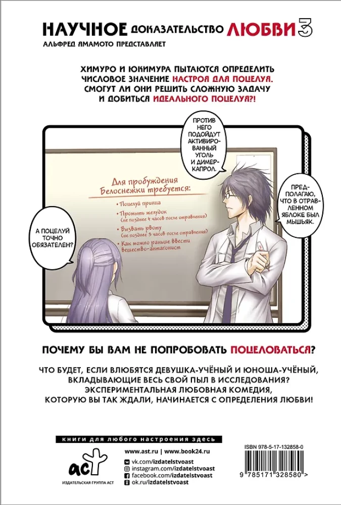 Mokslinis meilės įrodymas. Tomas 3