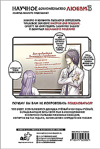 Mokslinis meilės įrodymas. Tomas 3