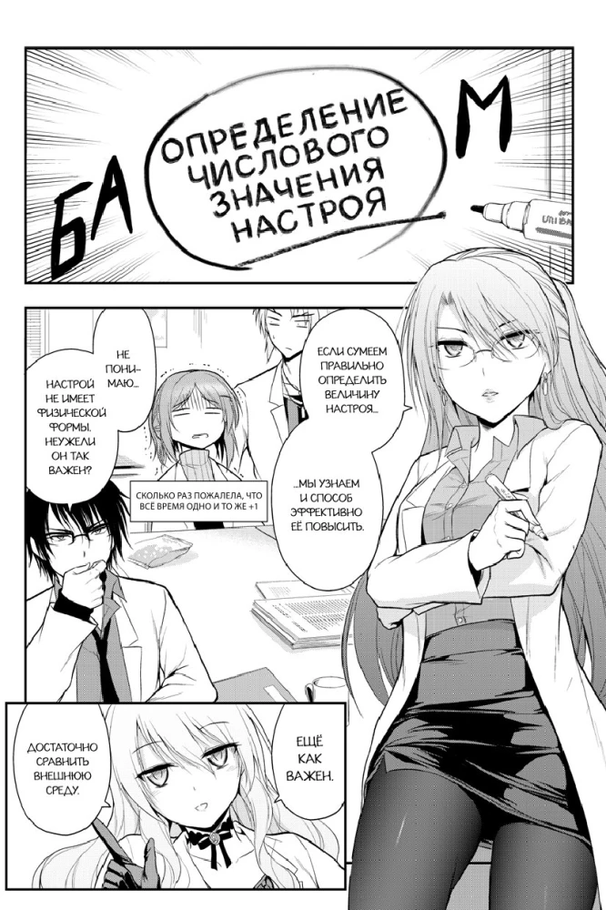 Mokslinis meilės įrodymas. Tomas 3