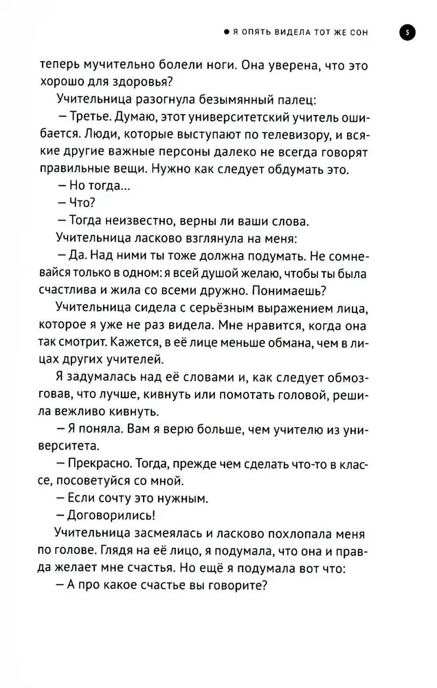 Znowu widziałam ten sam sen