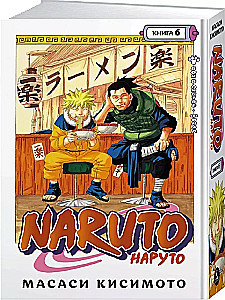 Naruto. Książka 6. Walka w Liście. Finał