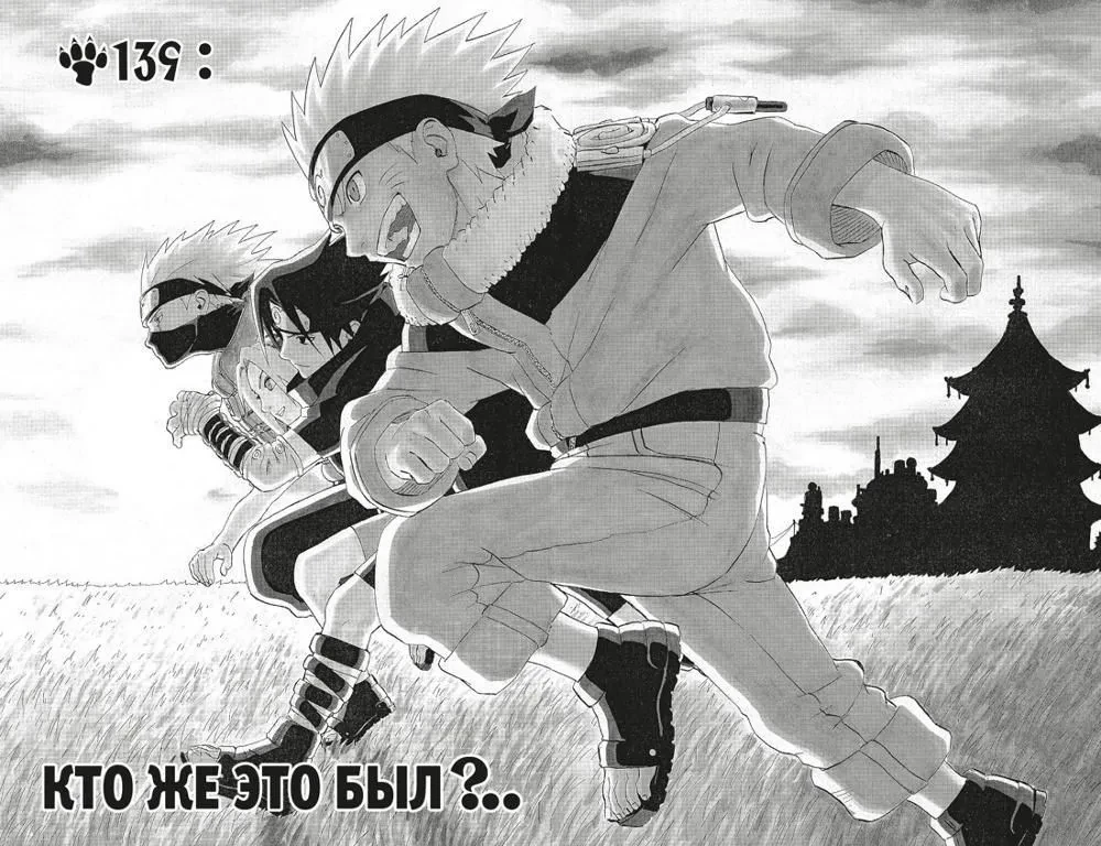 Naruto. Książka 6. Walka w Liście. Finał