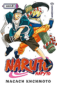 Naruto. Naruto. Książka 8. Reinkarnacja
