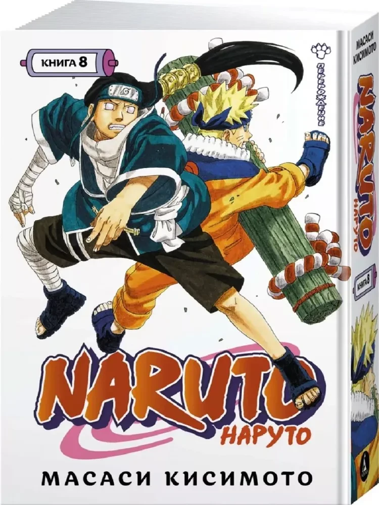 Naruto. Naruto. Książka 8. Reinkarnacja