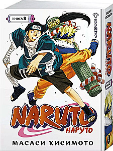 Naruto. Naruto. Książka 8. Reinkarnacja