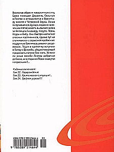 Naruto. Naruto. Książka 8. Reinkarnacja