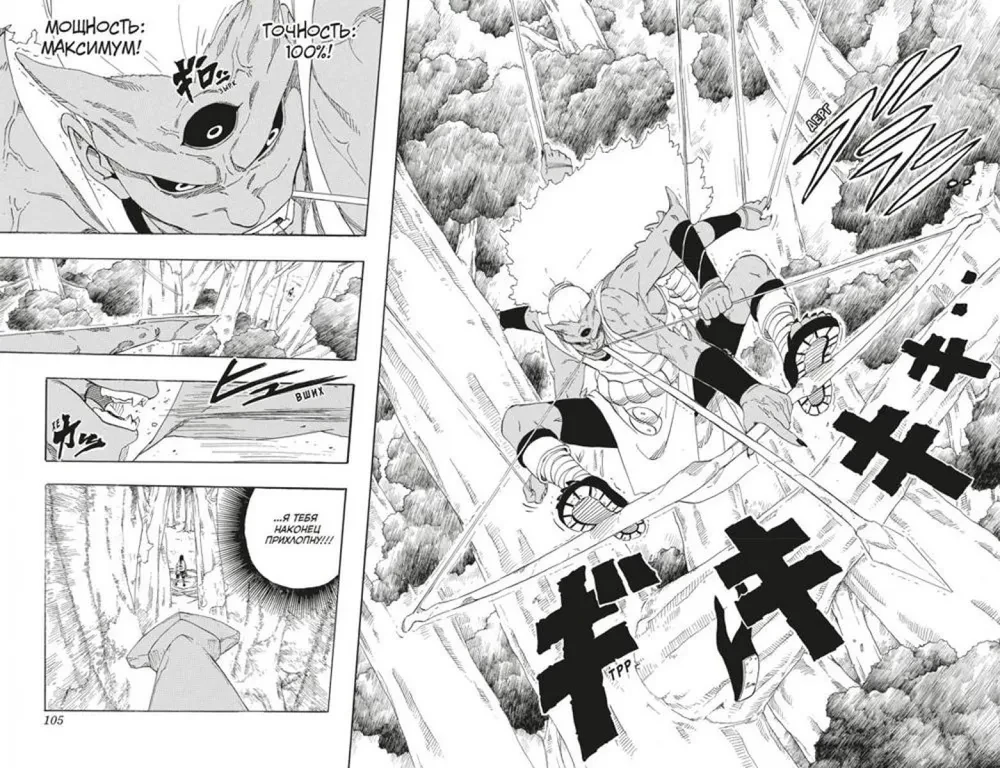 Naruto. Naruto. Książka 8. Reinkarnacja