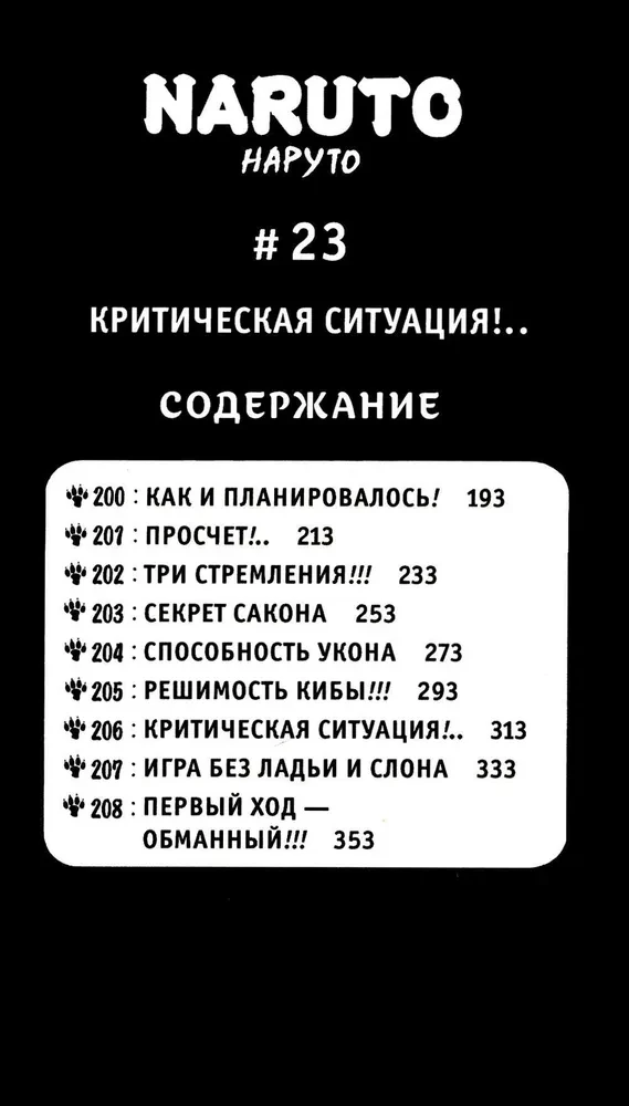 Naruto. Naruto. Książka 8. Reinkarnacja