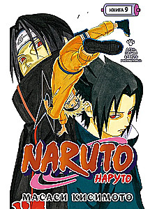 Naruto. Książka 9. Dzień, w którym ich drogi się rozeszły
