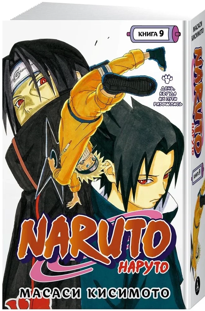 Naruto. Książka 9. Dzień, w którym ich drogi się rozeszły