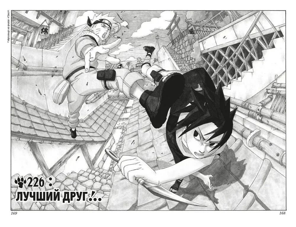 Naruto. Książka 9. Dzień, w którym ich drogi się rozeszły