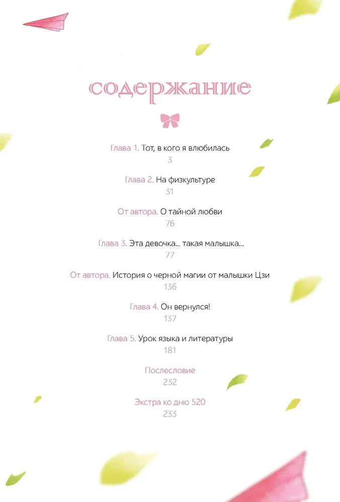 Secret Love. Volume 1