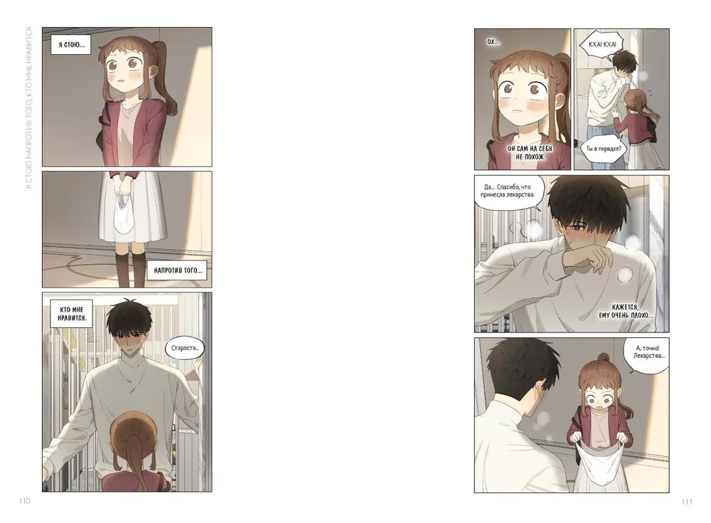 Secret Love. Volume 1