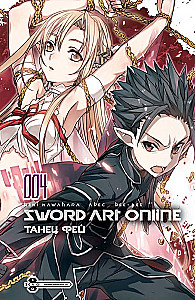 Sword Art Online. Том 04. Танец Фей