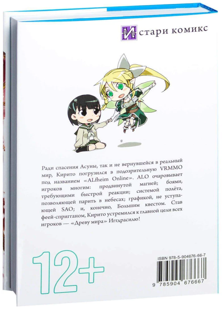 Sword Art Online. Том 04. Танец Фей