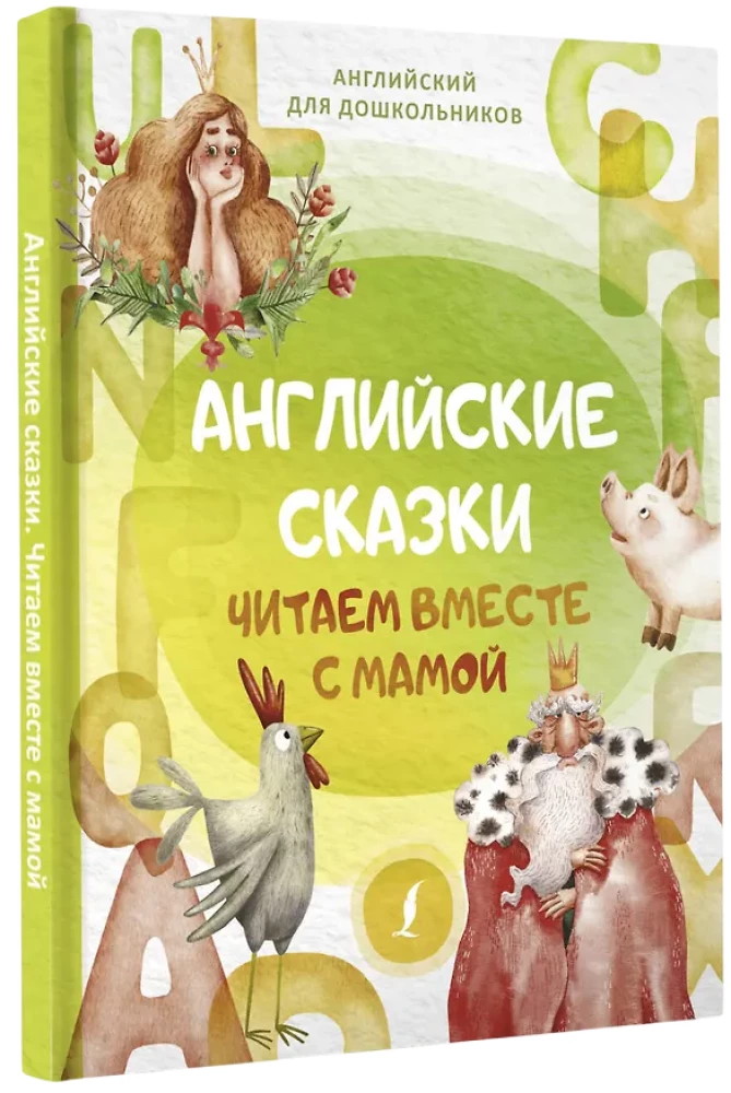 Englische Märchen. Gemeinsam mit Mama lesen