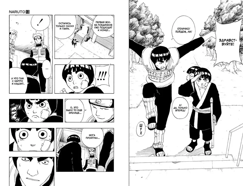 Naruto. Naruto. Księga 5. Przerwany egzamin