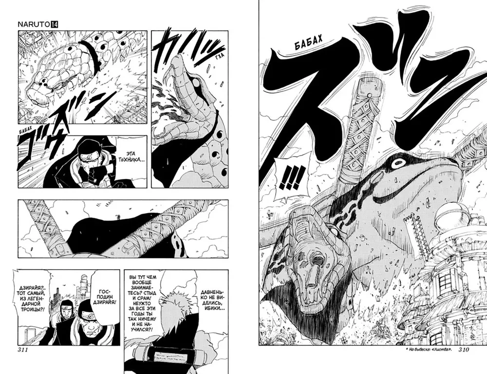 Naruto. Naruto. Księga 5. Przerwany egzamin