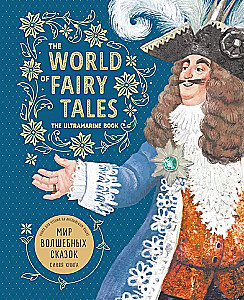 Die Welt der magischen Märchen. Das blaue Buch