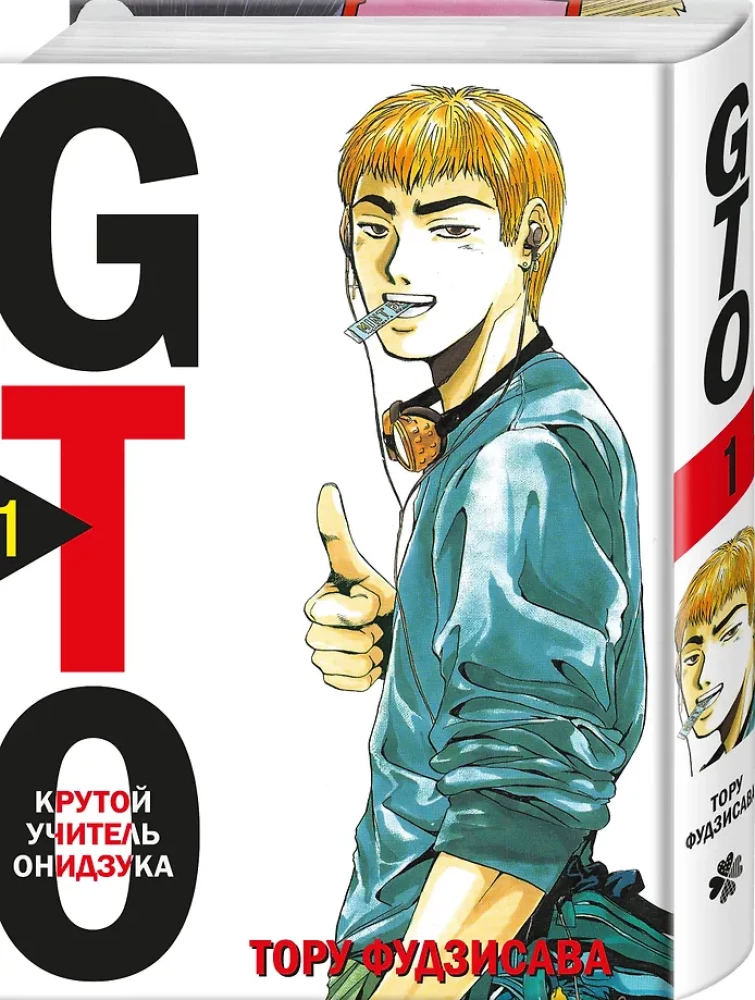 GTO. Der coole Lehrer Onizuka. Buch 1