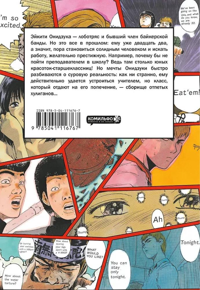 GTO. Der coole Lehrer Onizuka. Buch 1
