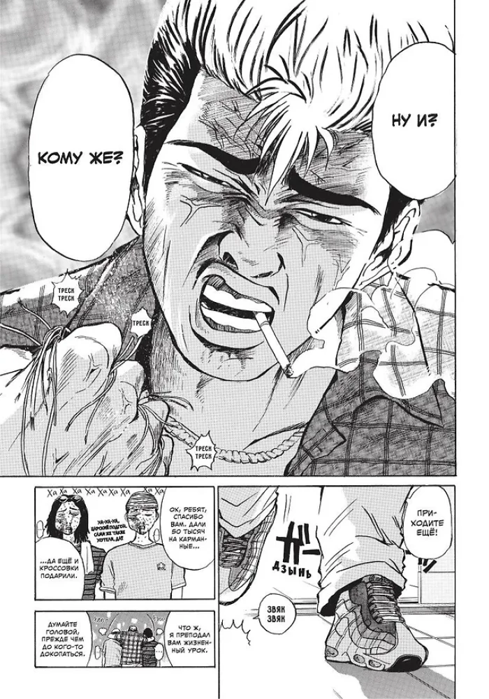 GTO. Der coole Lehrer Onizuka. Buch 1