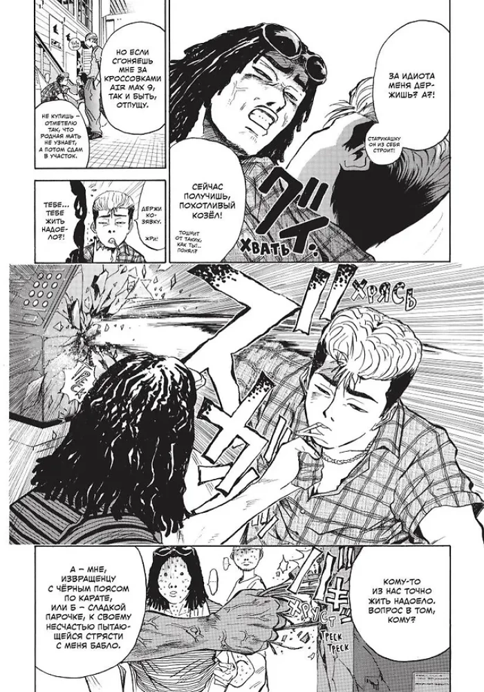 GTO. Der coole Lehrer Onizuka. Buch 1