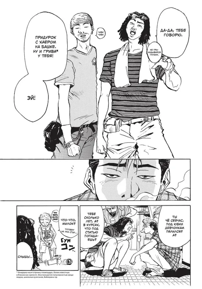GTO. Der coole Lehrer Onizuka. Buch 1