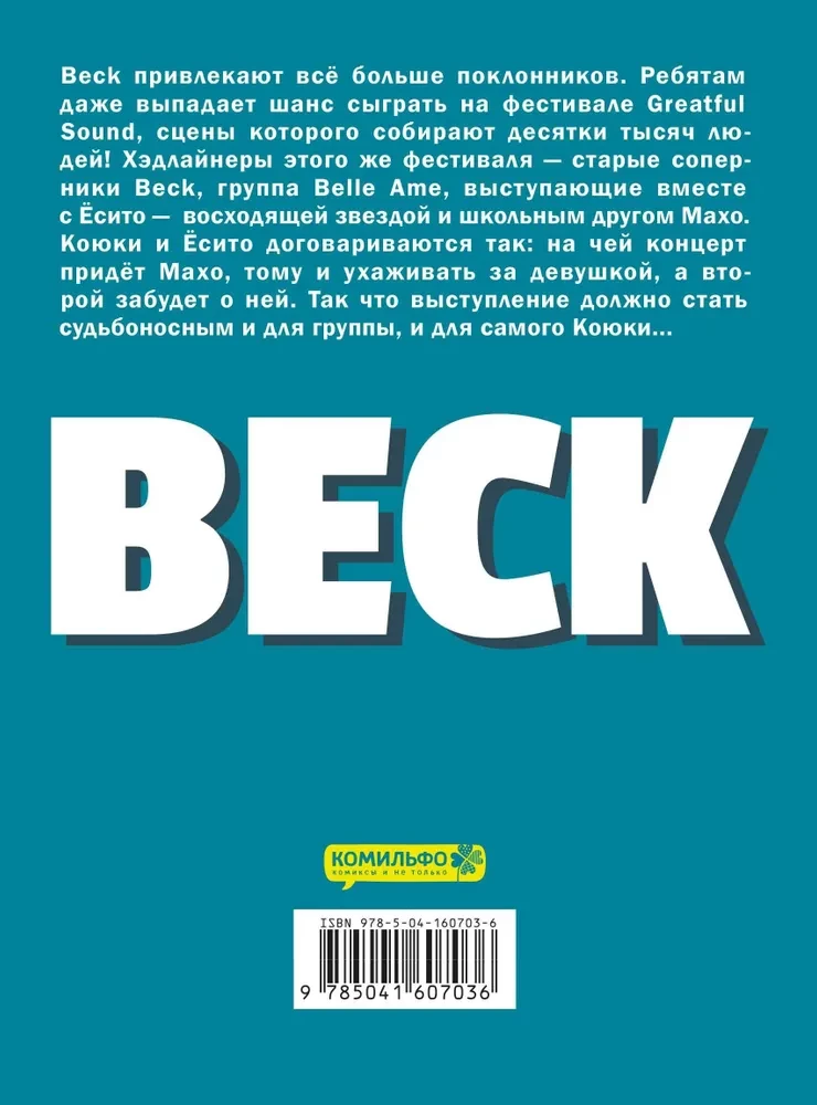 Beck. Wschodnia Grupa Uderzeniowa. Książka 3
