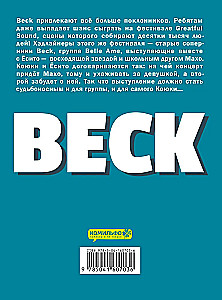 Beck. Wschodnia Grupa Uderzeniowa. Książka 3