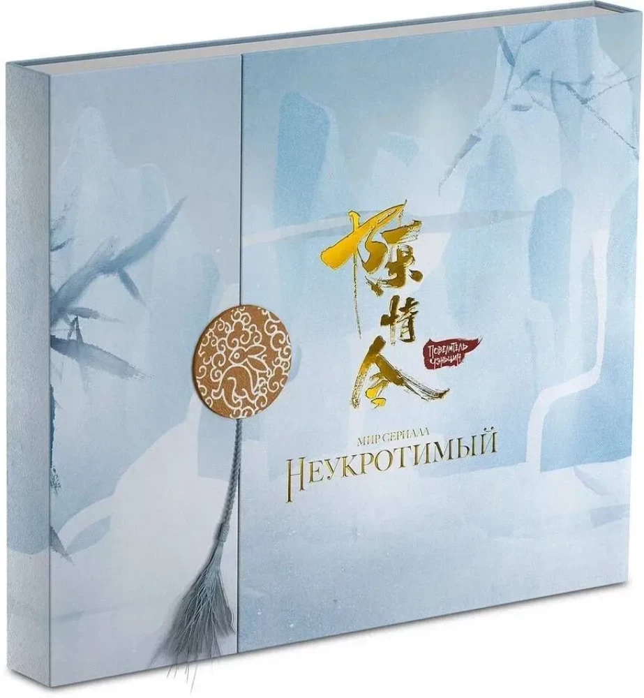 The World of the Series Untamed. Collector's Edition